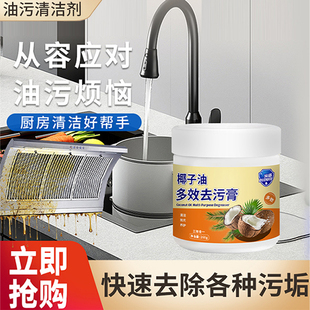 家用油污清洗厨房清洁膏高锅底抛光神器 椰子油强力去污膏官方正品