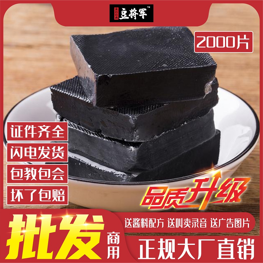 24小时发货豆将军臭豆腐商用生胚