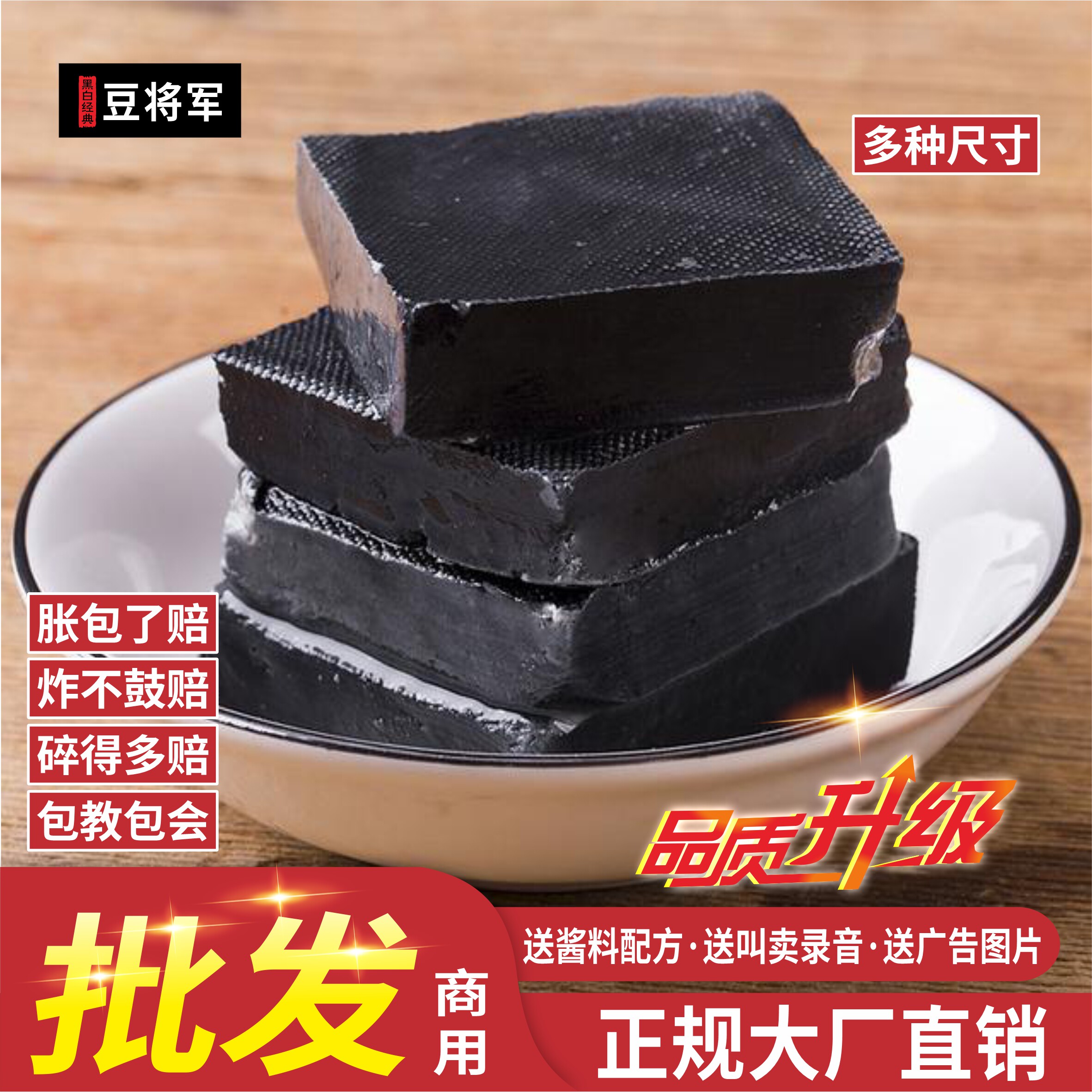[品质保障]长沙臭豆腐商用生胚