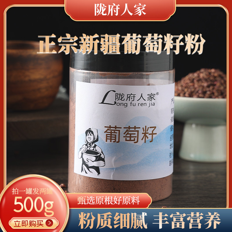 纯葡萄籽粉500g纯正正品新疆吐鲁番葡萄子粉中药材包邮官方旗舰店