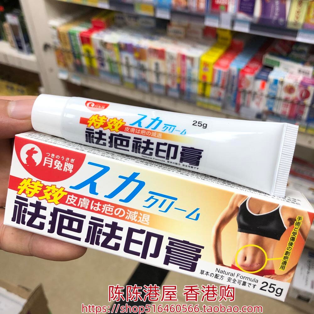 香港进口日本月兔牌特效袪疤袪印膏25g修复疤痕刀疤伤疤草本配方