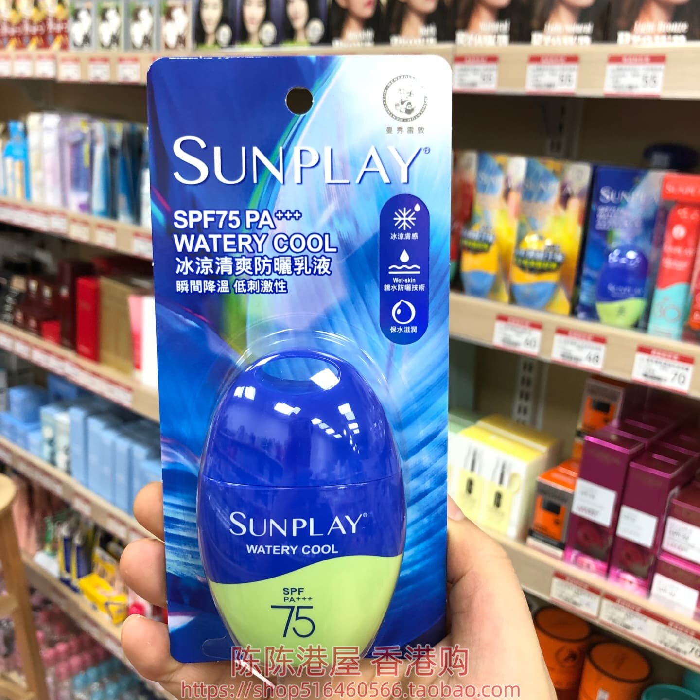 香港购曼秀雷敦SUNPLAY冰凉清爽防晒乳液45g SPF75 PA+++