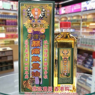 香港进口星加坡怡乐堂万应骨痛精关痛敌灵油45ML