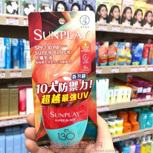 香港购曼秀雷敦SUNPLAY防晒乳液42g SPF130 PA++++