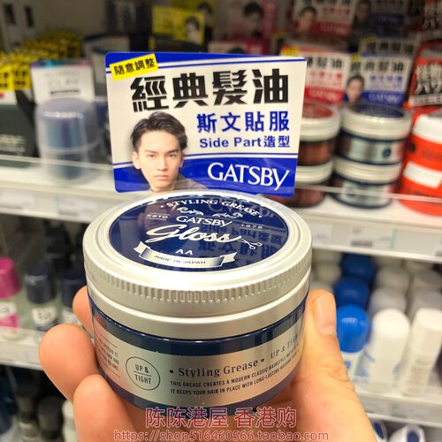 日本进口杰士派GATSBY水性发胶速硬发油经典发蜡100g特强头发造型