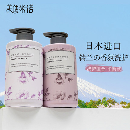 日本美佳米诺氨基酸无硅油香氛洗护套装女发持久留香洗发水护发素