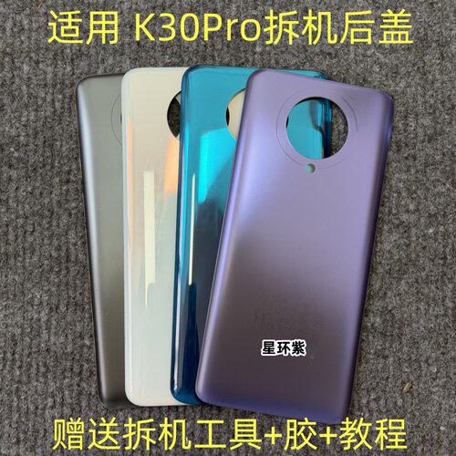 适用于 红米K30Pro后盖 拆机玻璃后壳后盖k30pro拆机玻璃后盖二手