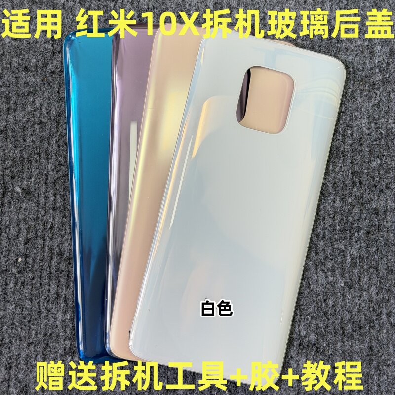 适用于 红米10X 10XPro拆机后盖 10X 5G版拆机玻璃后壳 后盖 二手