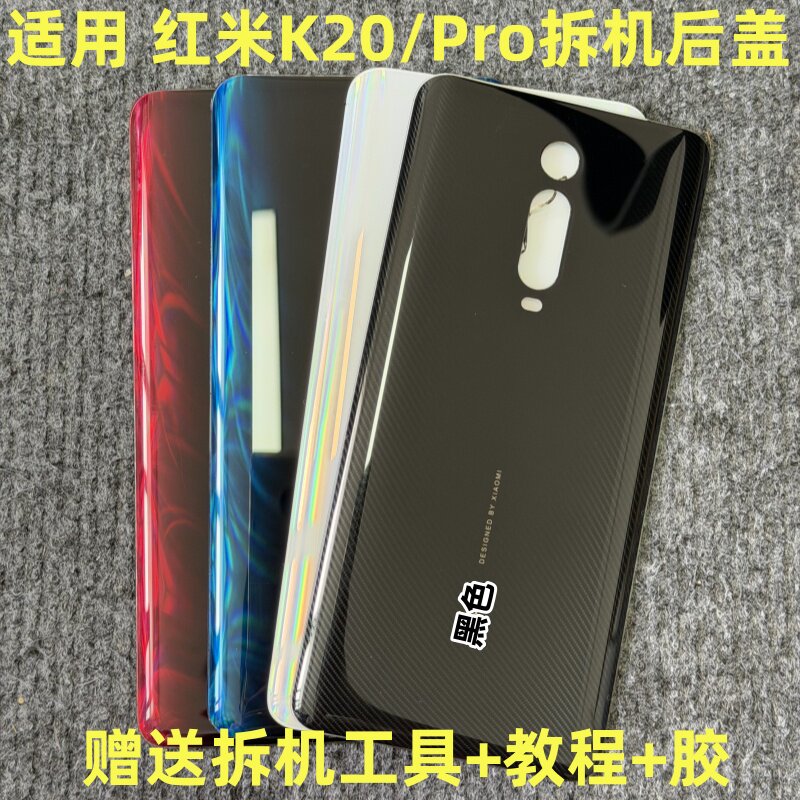 适用于 红米K20 K20Pro拆机后盖 k20pro拆机玻璃后壳后盖拆机二手