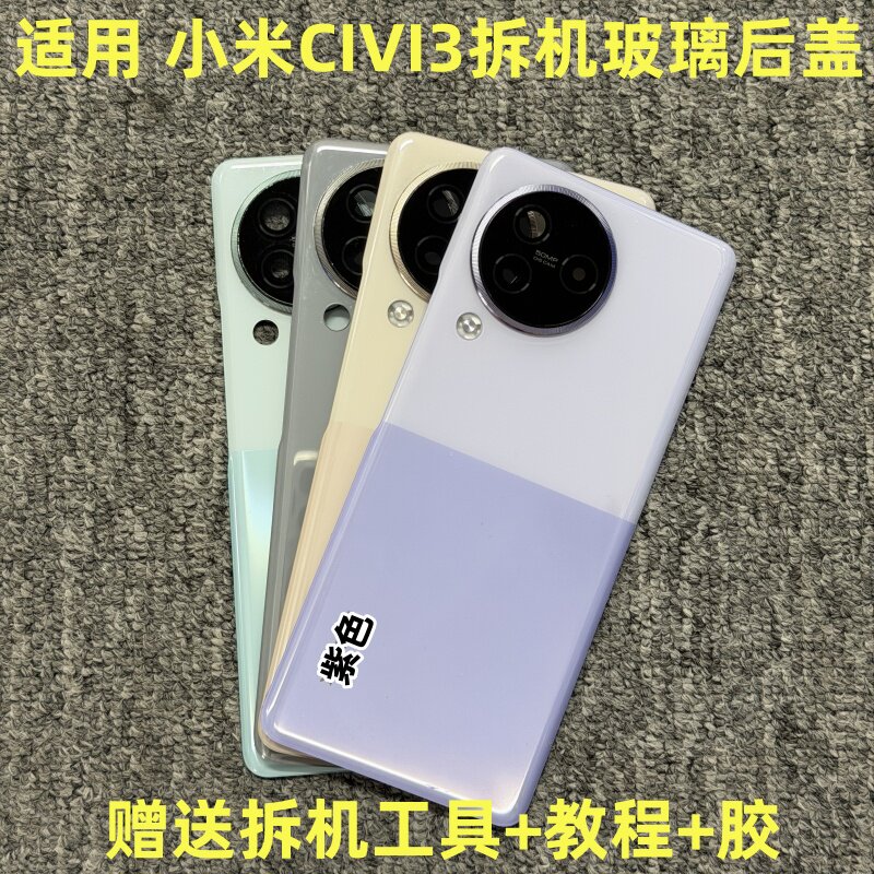 适用于 小米Civi3拆机后盖 civi3拆机后玻璃 后壳 后盖拆机二手盖