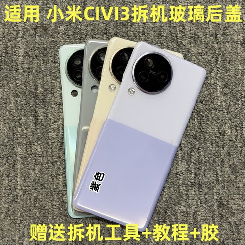 适用于 小米Civi3拆机后盖 civi3拆机后玻璃 后壳 后盖拆机二手盖