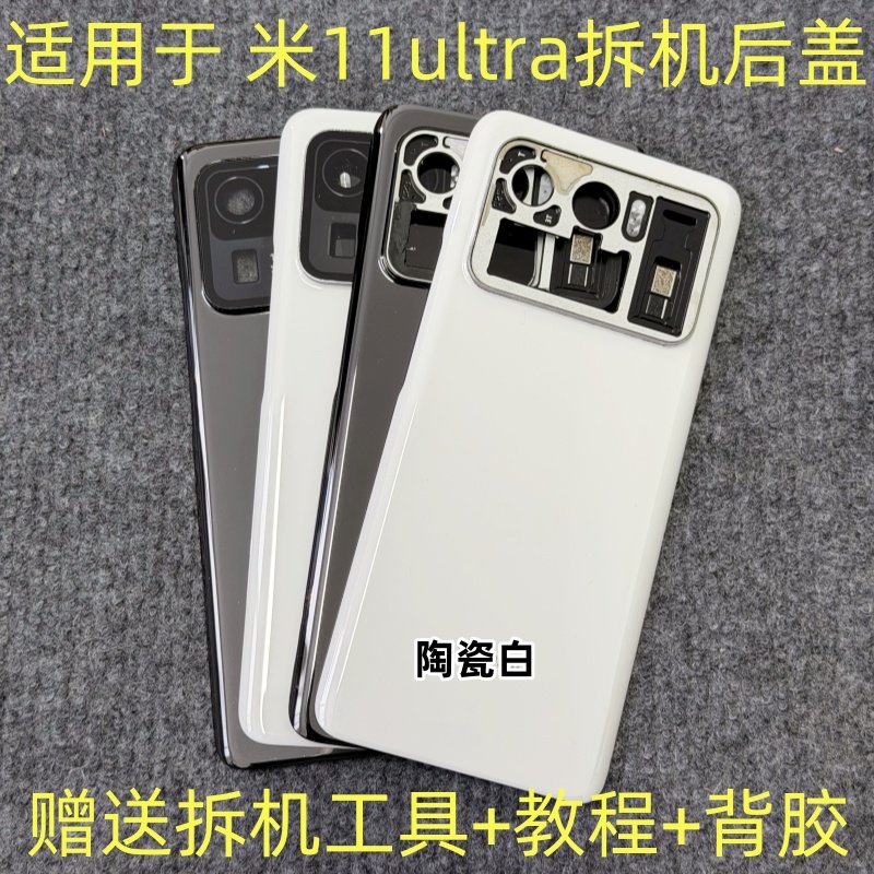 适用于 小米11ultra后盖拆机 米11ultra拆机陶瓷后壳后盖副屏二手