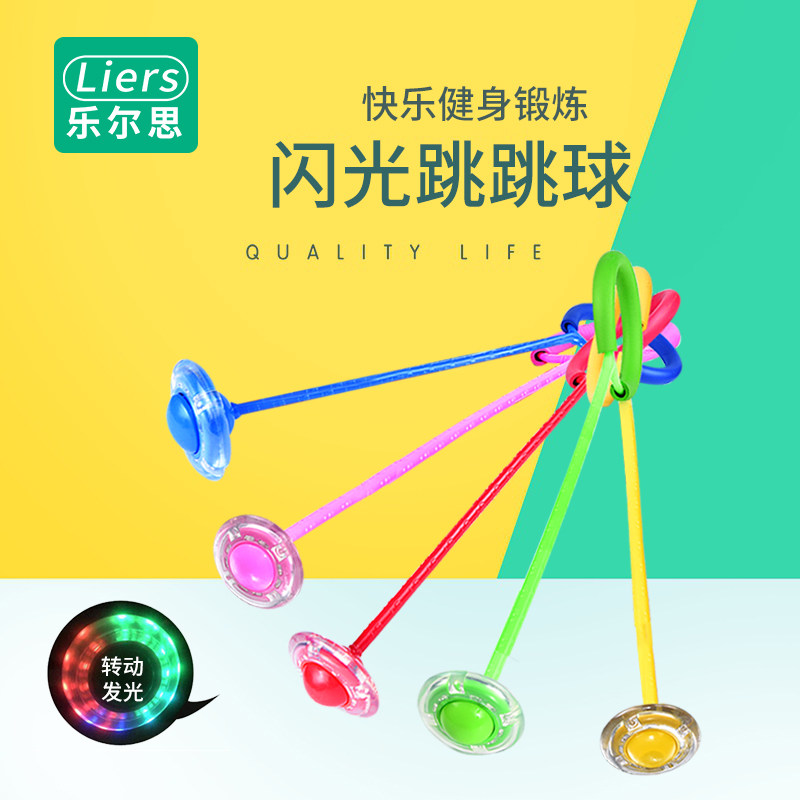 运动锻炼全身闪光跳跳球抖音脚环夜光儿童蹦蹦球健身转转圈弹力单腿跳