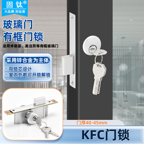 固钛肯德基门锁麦当劳门锁