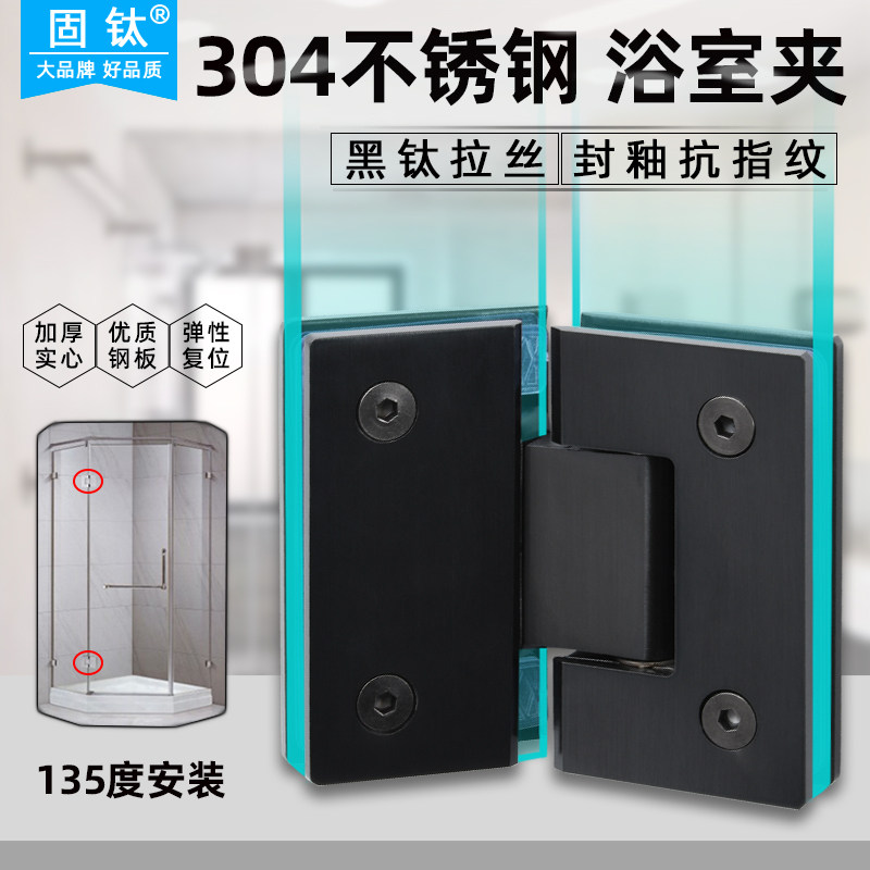 固钛玻璃门合页不锈钢淋浴房折页