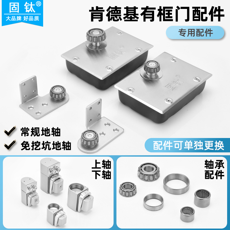 固钛肯德基门轴麦当劳大门上下轴