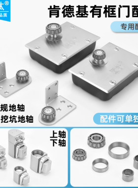 固钛肯德基门轴麦当劳大门上下轴