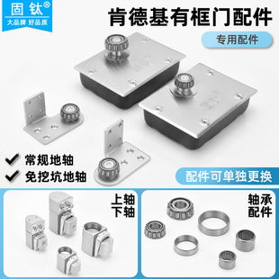 固钛肯德基门地轴铝合金包边门上下轴商铺免挖槽KFC轴承五金配件