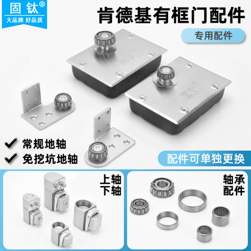 固钛肯德基门轴麦当劳大门上下轴