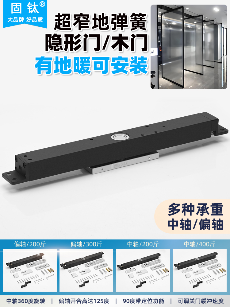 固钛偏轴门天地轴免挖槽液动器木门铝合金门地弹簧中轴旋转门五金