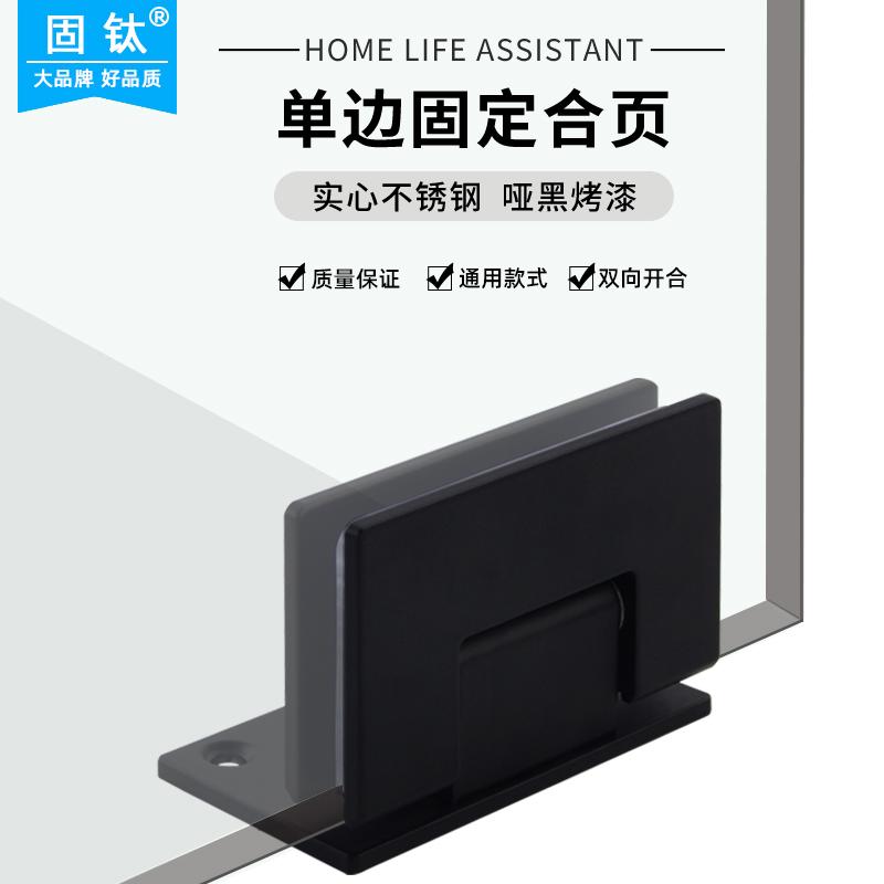 固钛玻璃门90度单边浴室夹折页