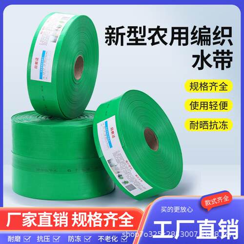 编织水带白水带小白龙平替PE编织喷带主管带农用灌溉水带浇地水带