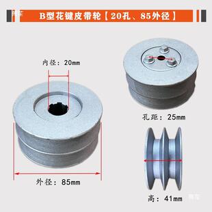 柴汽油微耕机双槽85皮带轮花键平键B型皮带盘链条机变速箱配件