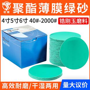 聚酯薄膜绿砂寸寸寸汽车打磨干湿两用植绒圆盘绿色水磨砂纸