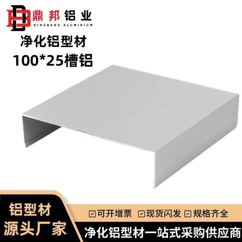 10025净化铝槽 无尘车间100槽铝 槽铝u型槽c型槽活动板房地槽铝材