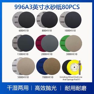 金属抛光打磨干湿两用砂纸 A水砂纸英寸mm背绒砂纸件套装