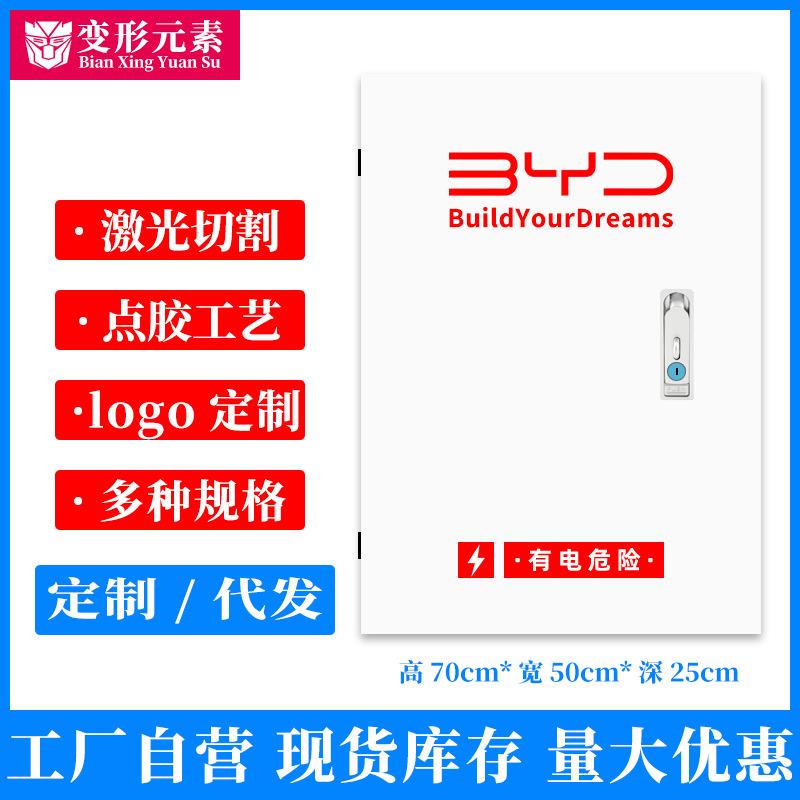 比亚迪充电桩保护箱家用户外室立柱新能源汽车配电箱