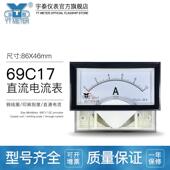 69C17直流直通电流表5a毫安表300ma微安表100ua直接式 20ma dc安培