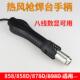 焊台热风枪手柄858D878D898D维修BGA工具数显八线焊台配件