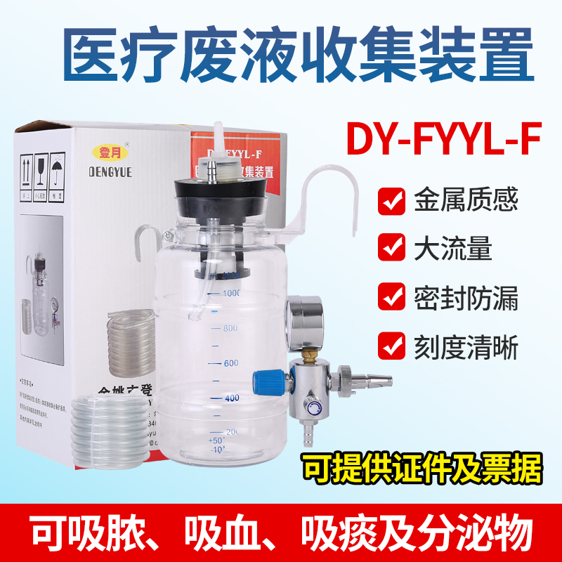 医疗废液收集装置一升1l中心供氧