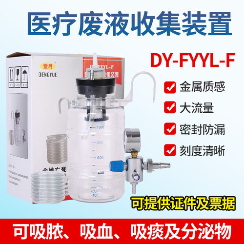 医疗废液收集装置一升1l中心供氧