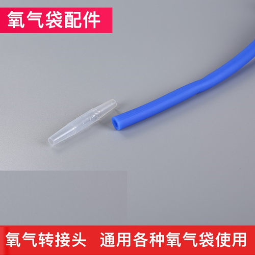 氧气袋吸氧吸氧连接管胶管鼻吸管