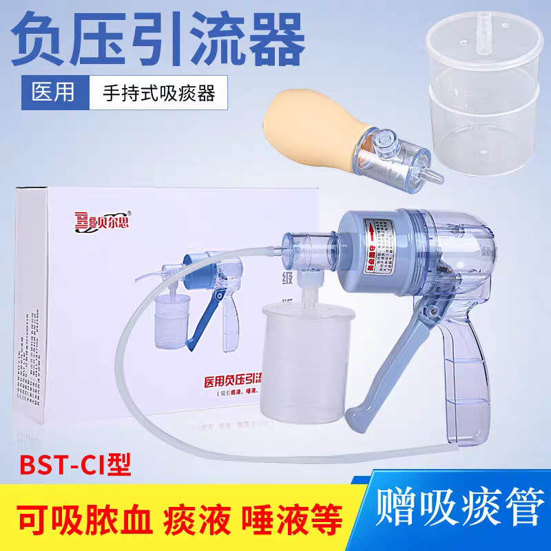 贝尔思手动吸痰器家用老人病人护理用手持吸痰机吸浓痰负压引流器