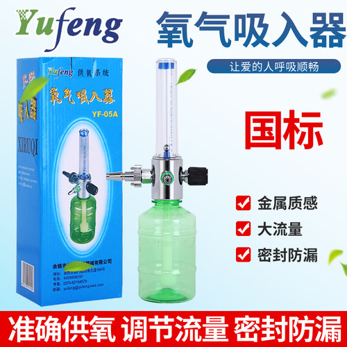 宇峰国标墙式氧气吸入器医院中心供氧管道墙壁式用德标氧气流量表 - 封面