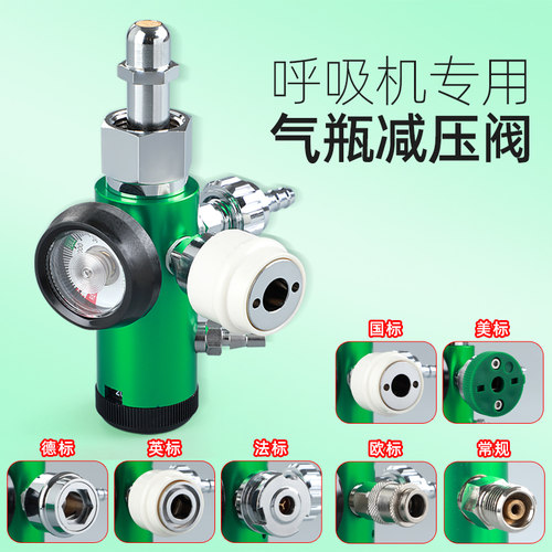呼吸机麻醉机用氧气表减压器氧气瓶减压阀流量表国标德标插口终端