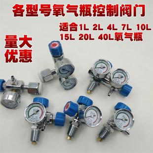 7L阀开关配件 氧气瓶单表阀门氧压力表减压阀压力流量表1L