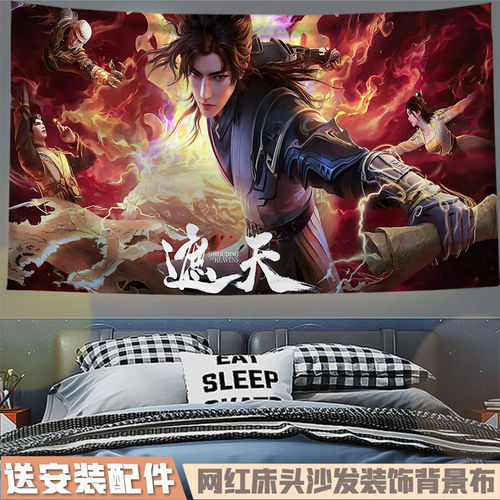 动漫遮天海报背景布叶凡