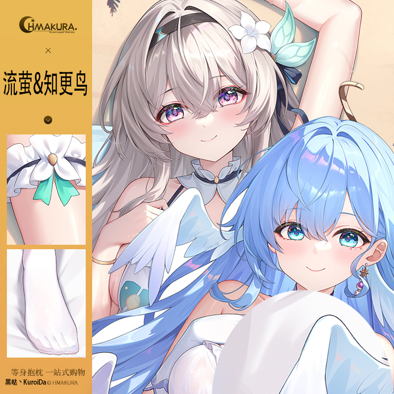 流萤知更鸟 同人hmakura流萤知更鸟等身抱枕流萤知更鸟周边靠枕