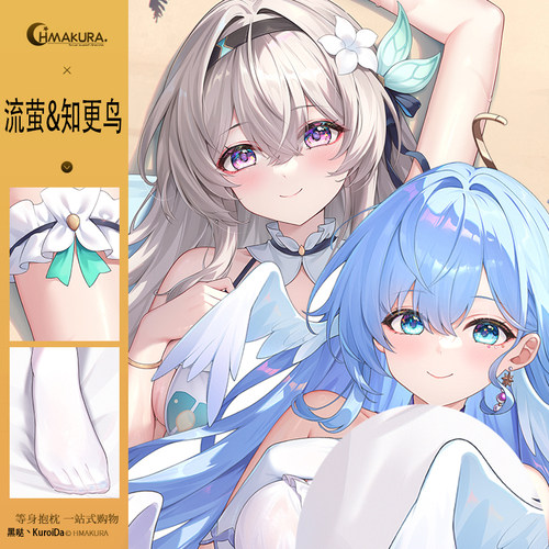 流萤知更鸟 同人hmakura流萤知更鸟等身抱枕流萤知更鸟周边靠枕