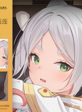 Hmakura 同人 芙莉莲等身抱枕套游戏二次元动漫小靠枕动漫抱枕