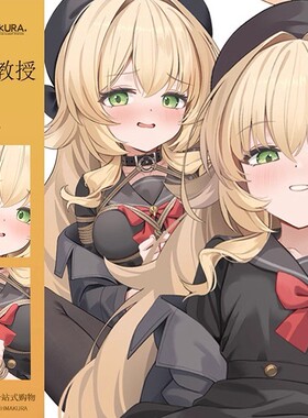 Hmakura 笑面教授同人原创等身抱枕套笑面教授二次元游戏动漫抱枕
