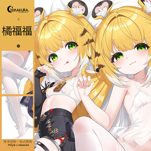 Hmakura 橘福福同人原创绝区零橘福福等身抱枕绝区零二次元靠枕套