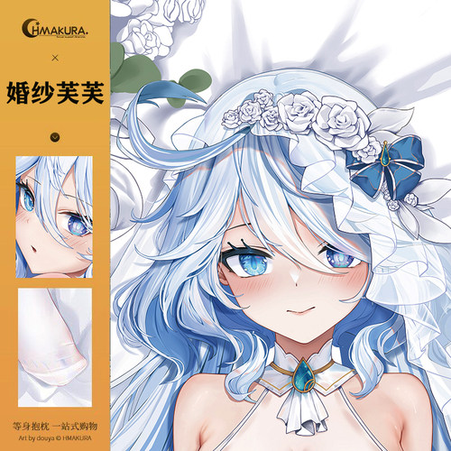 Hmakura 二游 婚纱芙芙 同人等身抱枕套二次元游戏动漫靠枕抱枕