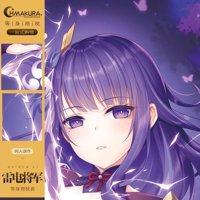 Hmakura 雷电将军同人等身抱枕套游戏二次元长款抱枕小靠枕