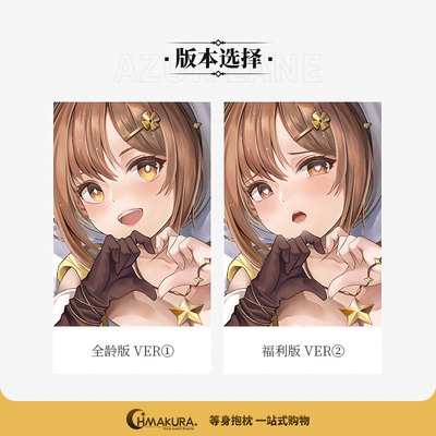 Hmakura碧蓝航线联动莱莎的炼金工房等身抱枕套莱莎小靠枕长抱枕