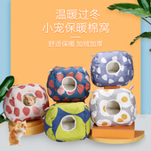 金丝熊小宠冬天保暖睡觉蜜袋鼯窝舒适加绒仓鼠可爱柔软圆形窝厚
